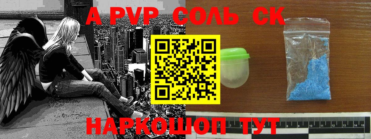 A-PVP  Вход с VPN  A PVP Соль  Заводоуковск  Alpha PVP кристаллы  APVP Соль 