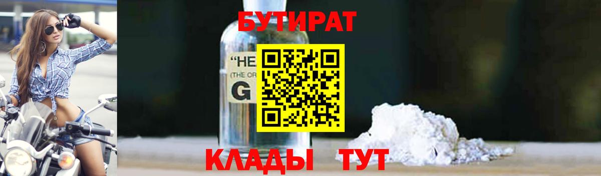 Бутират 1.4BDO Заводоуковск