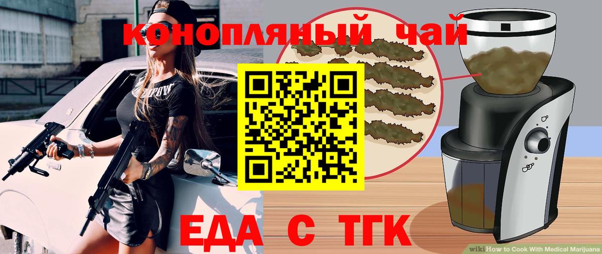 Еда ТГК конопля  Вход с VPN  Заводоуковск 