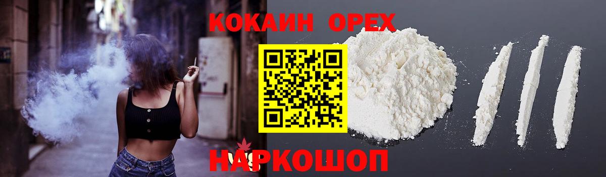 Заводоуковск  COCAIN Fish Scale  Вход с VPN  Кокаин 98% 