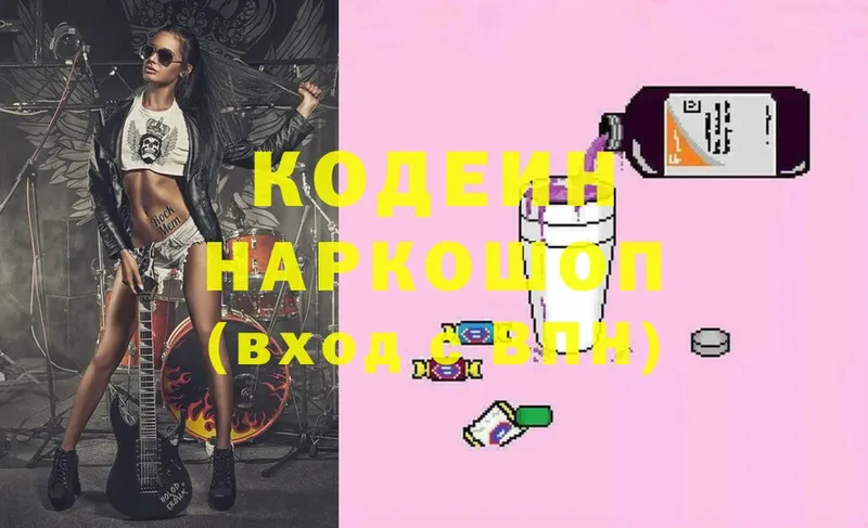 Кодеин напиток Lean (лин)  blacksprut   Заводоуковск  закладка 