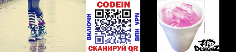 Кодеин Purple Drank Заводоуковск