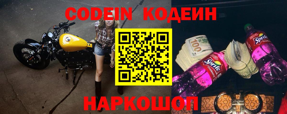 Кодеин напиток Lean (лин)  Кодеиновый сироп Lean напиток Lean (лин)  Заводоуковск 