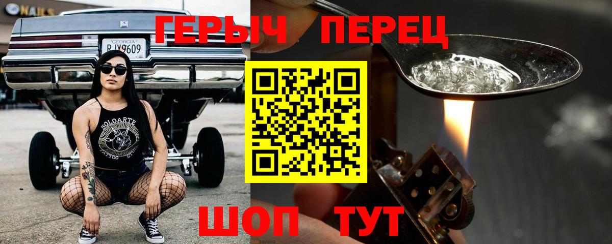 ГЕРОИН хмурый Заводоуковск