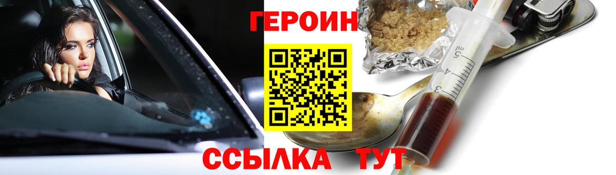 ГЕРОИН хмурый  Вход с VPN  Заводоуковск 