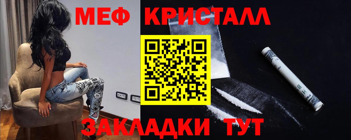 Мефедрон кристаллы Заводоуковск