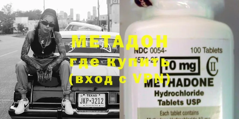 это наркотические препараты  Заводоуковск  Метадон methadone 