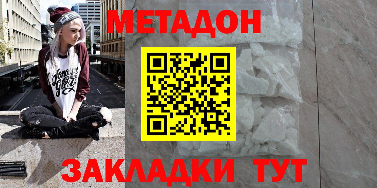 Метадон белоснежный  Вход с VPN  Заводоуковск  МЕТАДОН methadone 